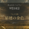 2026-09-14 ネイル占い アイキャッチ