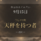 2026-09-15 ネイル占い アイキャッチ