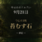 2026-09-21 ネイル占い アイキャッチ