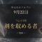 2026-09-22 ネイル占い アイキャッチ