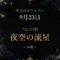 2026-09-23 ネイル占い アイキャッチ