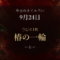 2026-09-24 ネイル占い アイキャッチ