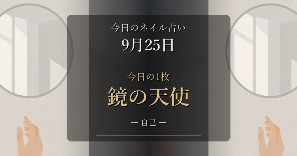 2026-09-25 ネイル占い アイキャッチ
