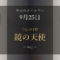 2026-09-25 ネイル占い アイキャッチ