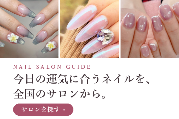 全国のネイルサロンを探すならネイルサロンガイド