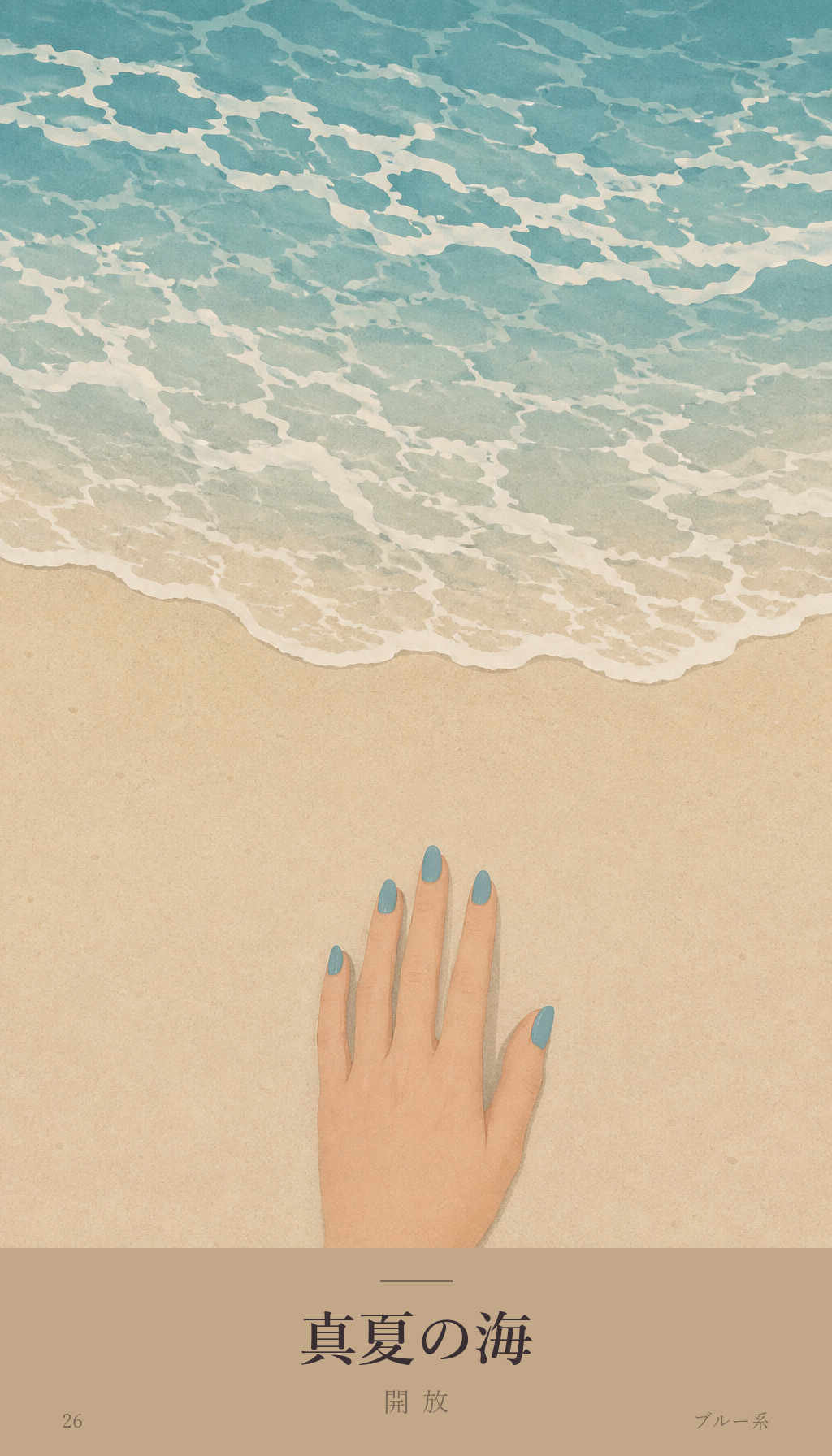 今日のオラクルカード「真夏の海」
