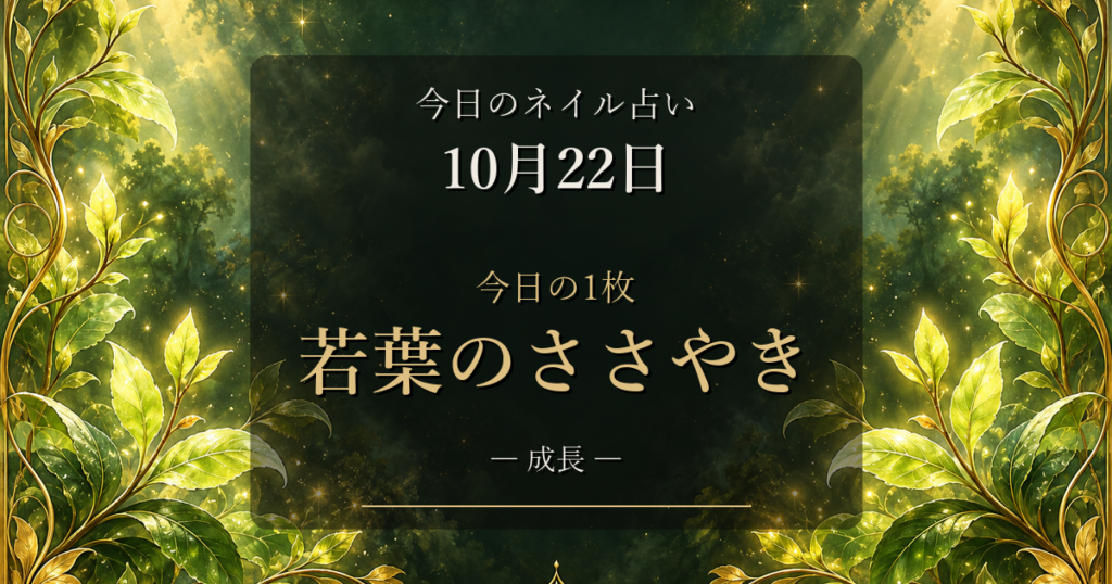 2026-10-22 ネイル占い アイキャッチ
