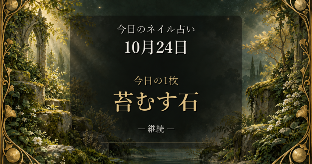 2026-10-24 ネイル占い アイキャッチ