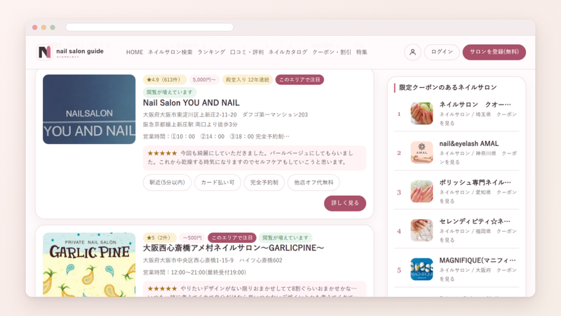 ネイルサロンガイドのエリア別特集ページ