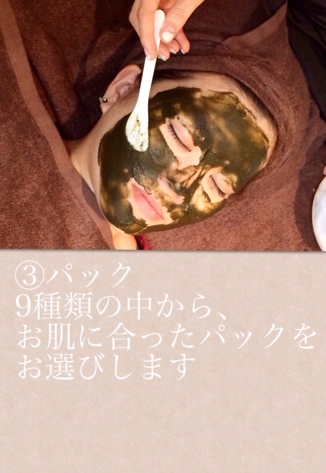 パック