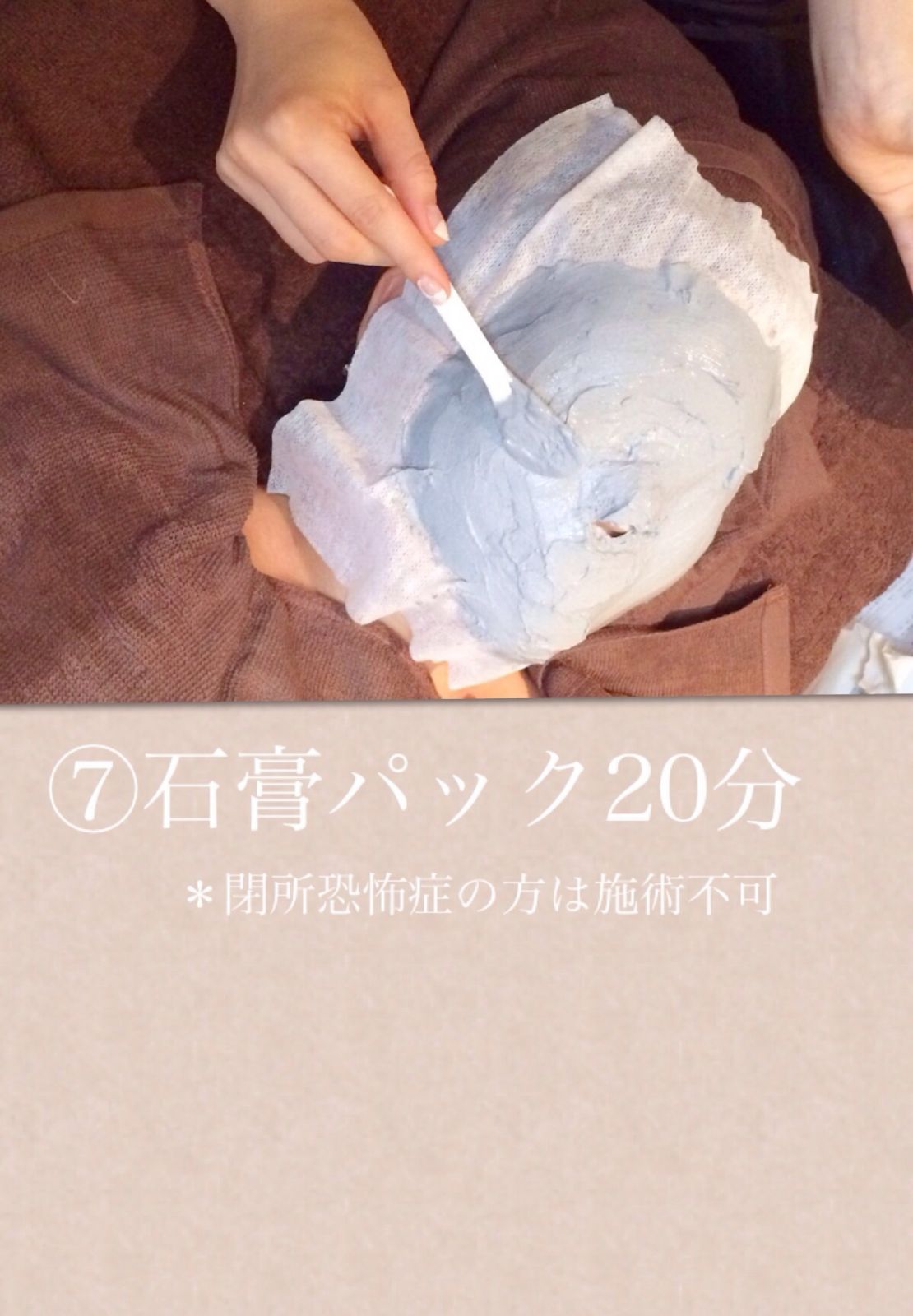 石膏パック