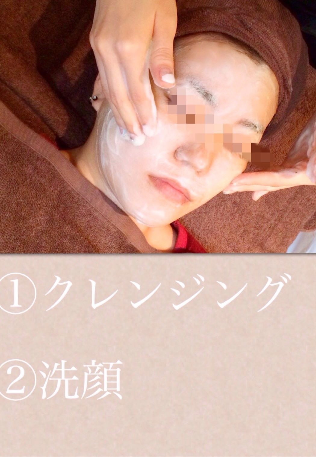 クレンジング〜洗顔
