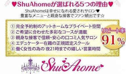 ShuA home～salon&school～