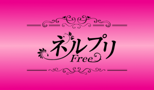ネルプリFree 渋谷店