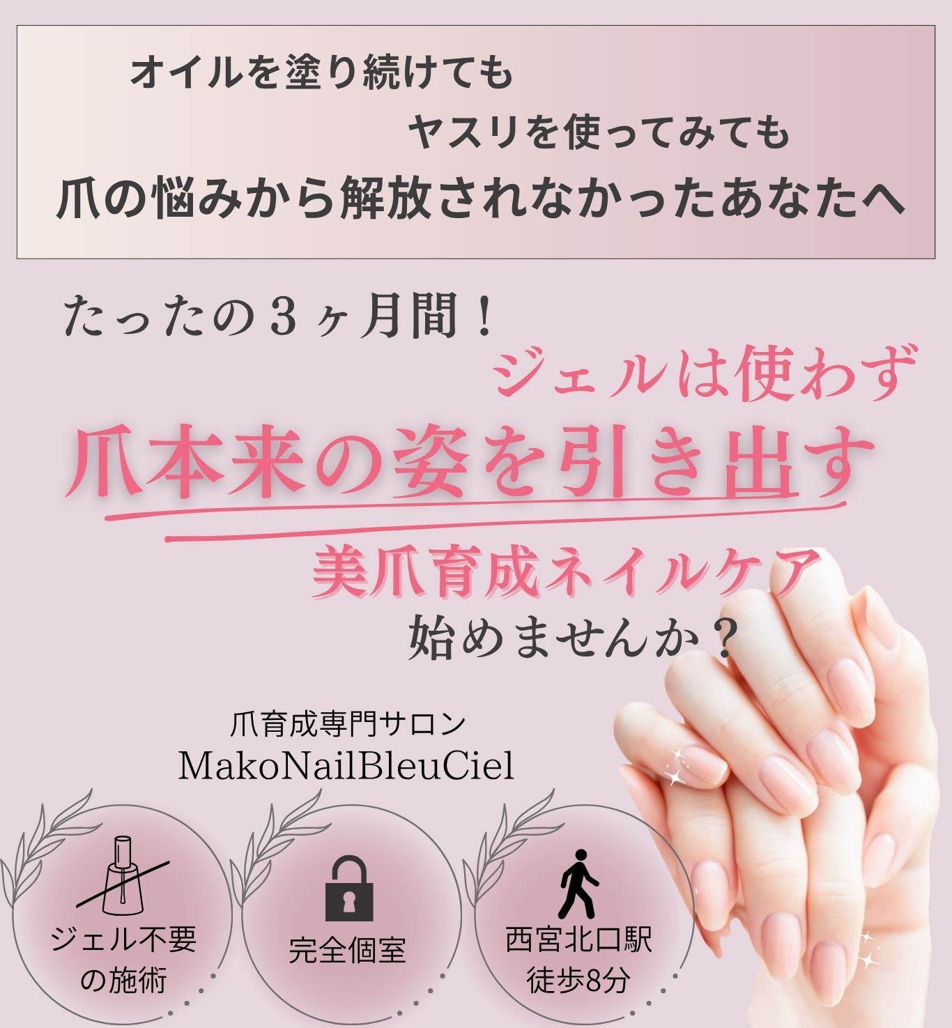 爪の育成専門　MakoNailBleuCiel