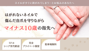 八王子北野ネイルサロンBriller