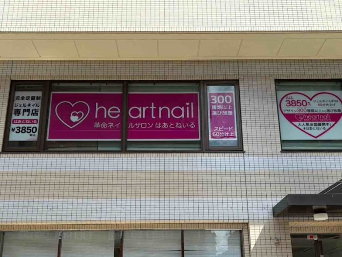 はあとねいる 清瀬店