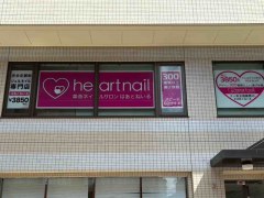 はあとねいる 清瀬店