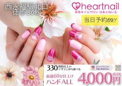 はあとねいる西永福店