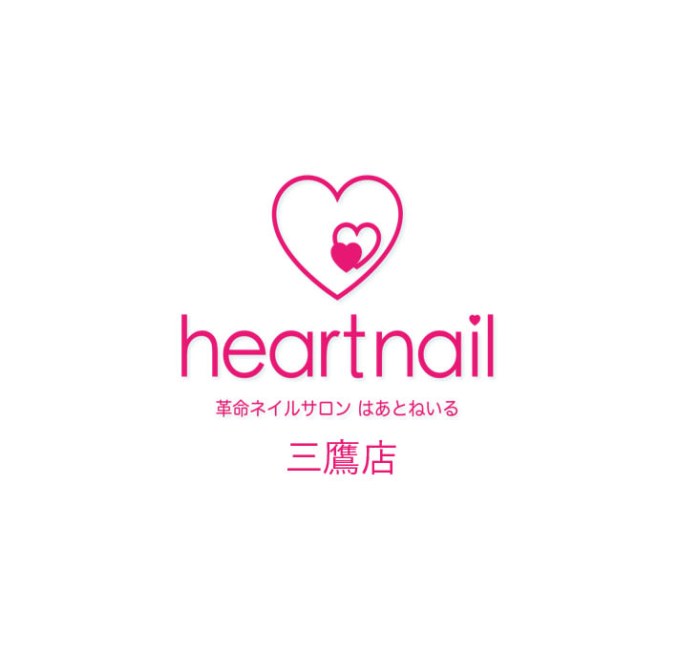 はあとねいる 三鷹店