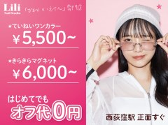 Lili Nail Studio 西荻窪駅前店