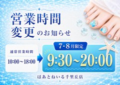 はあとねいる千里丘店