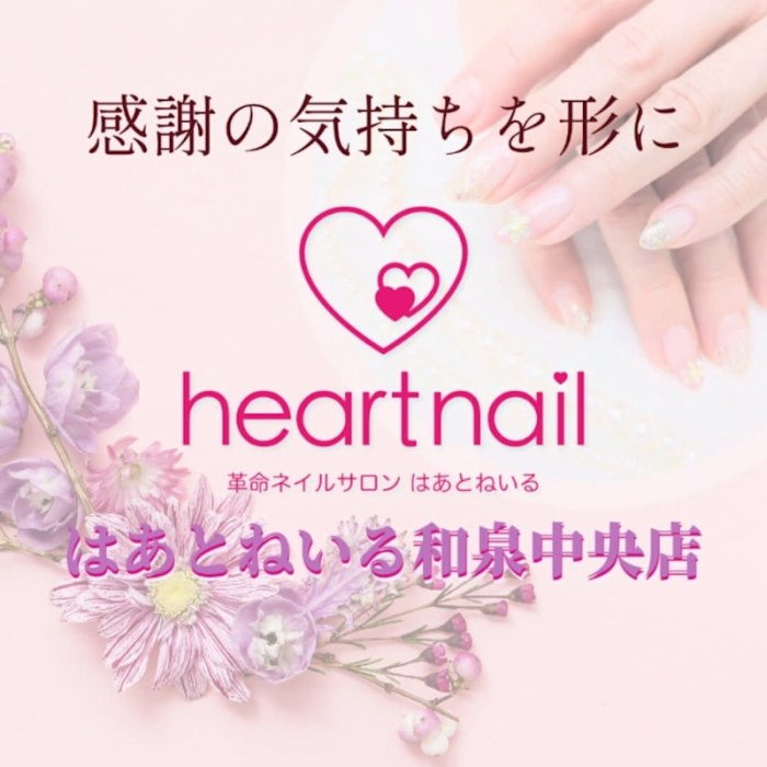 はあとねいる和泉中央店