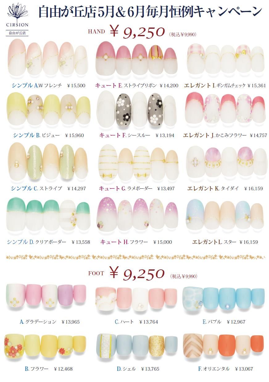 自由が丘店5月＆6月キャンペーン
