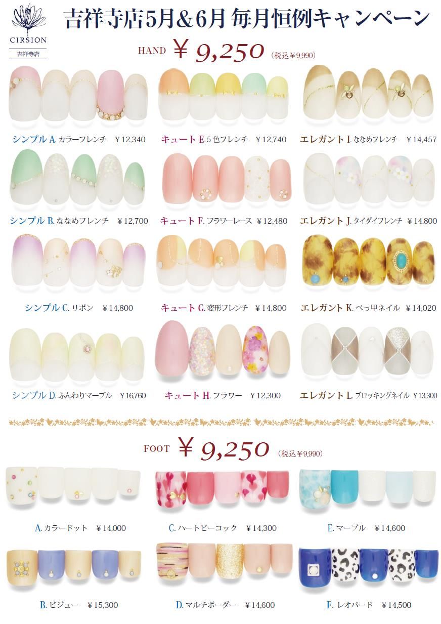 吉祥寺店5月＆6月キャンペーン