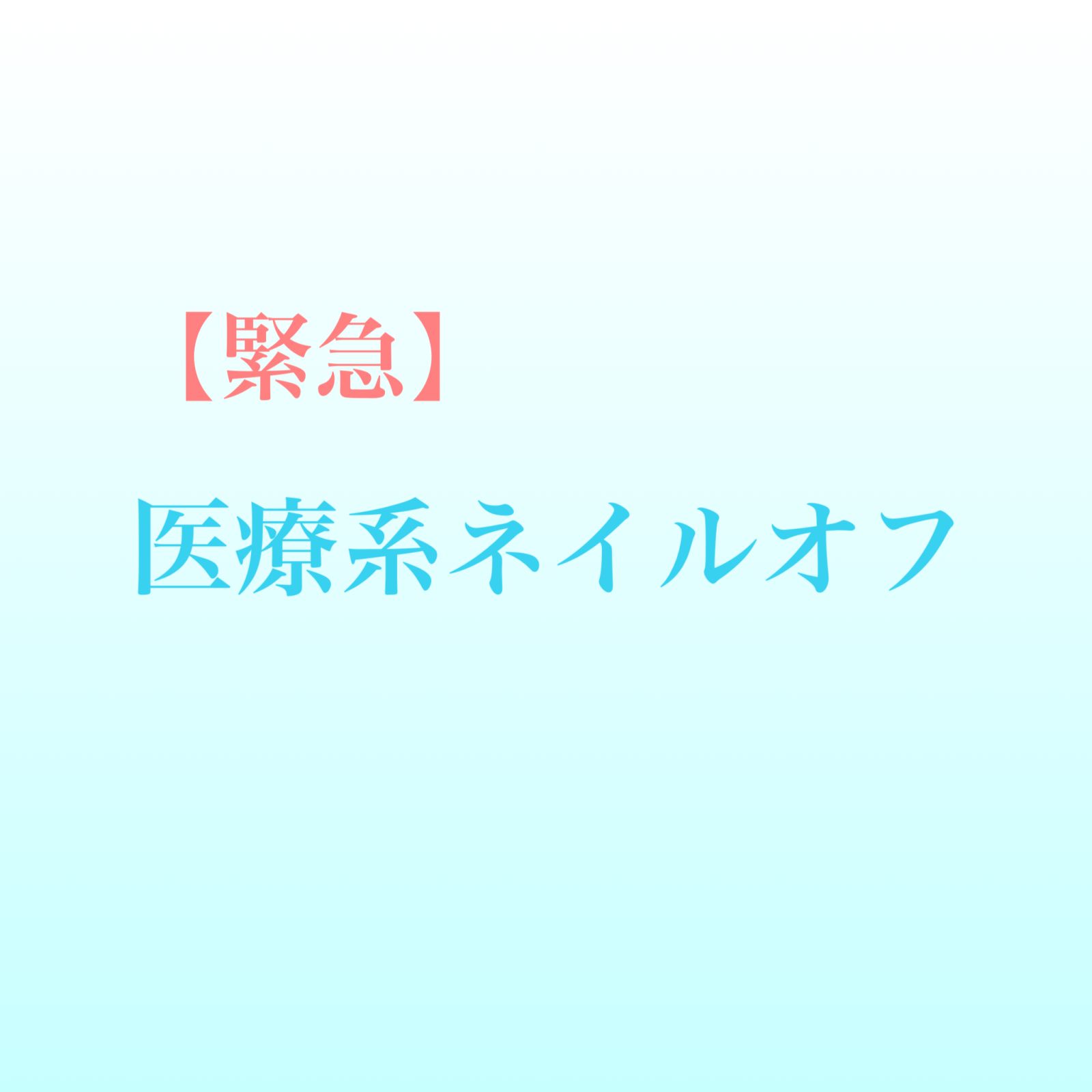 出張ネイルSOS