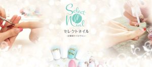 セレクトネイル 大曽根店