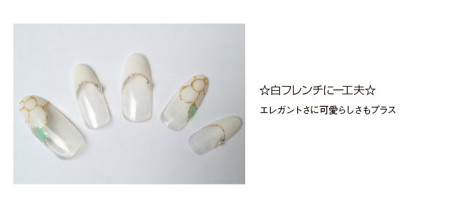 ホワイトフレンチ×ミントグリーンの差し色