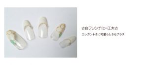 ホワイトフレンチ×ミントグリーンの差し色